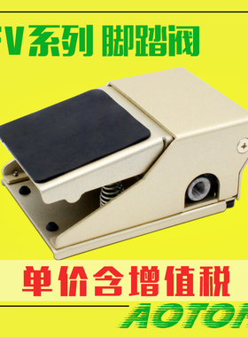 气动脚踏开关 脚踩FV320二位三通 FV420二位四通径气缸换向