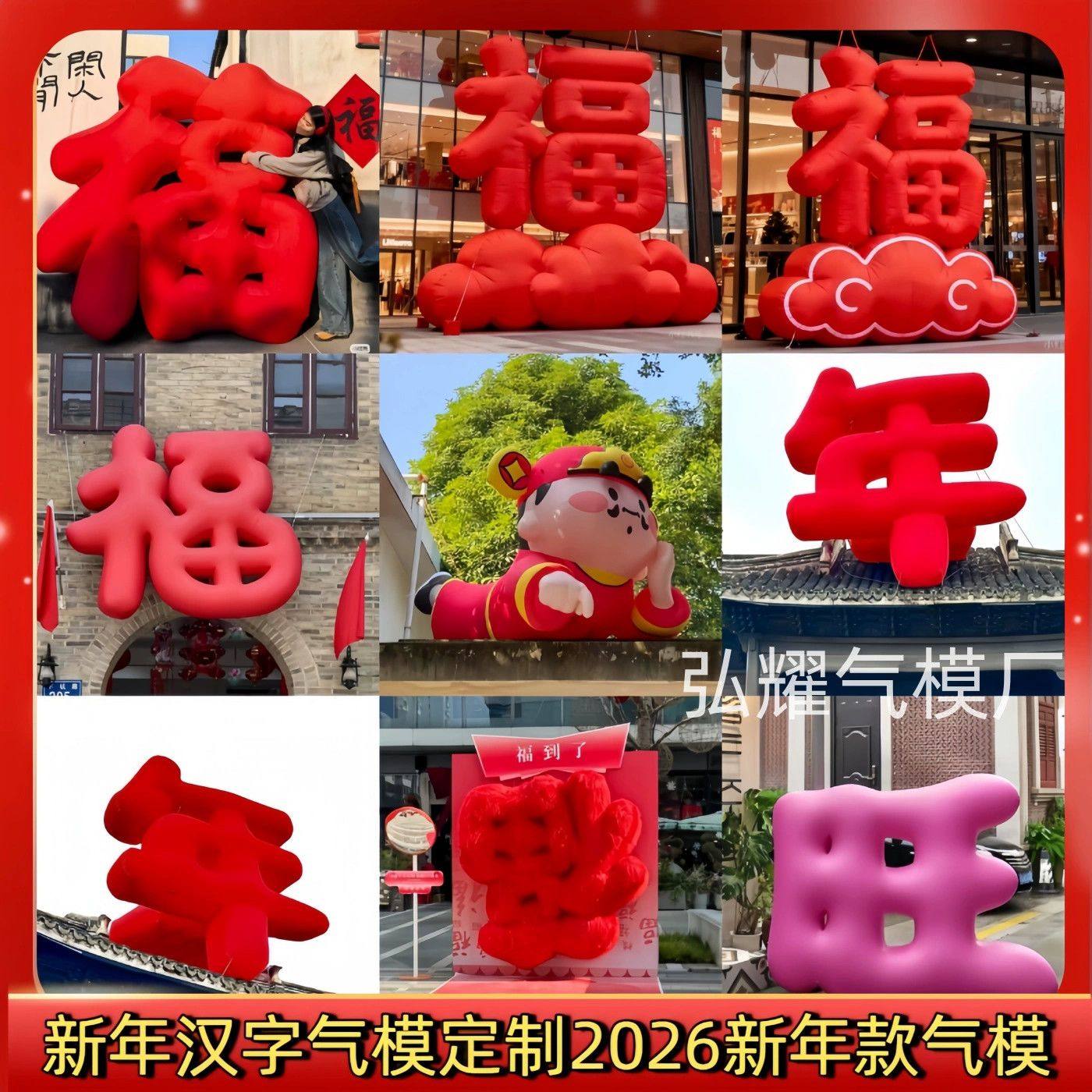 2026定制福字闭气气模商场活动节日发财新年美陈装置字体充气文字,节庆用品/礼品,充气气模,淘宝优惠券,粉丝福利购,淘宝优惠卷