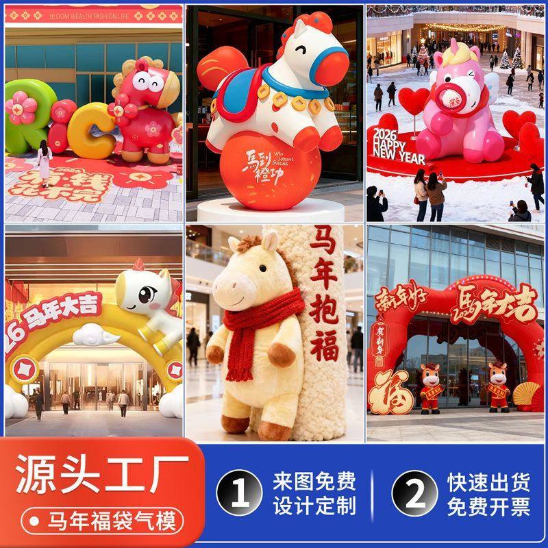 充气新年马年气模定制创意商场IP网红打卡财神爷2026商场美陈装饰,节庆用品/礼品,充气气模,淘宝优惠券,粉丝福利购,淘宝优惠卷