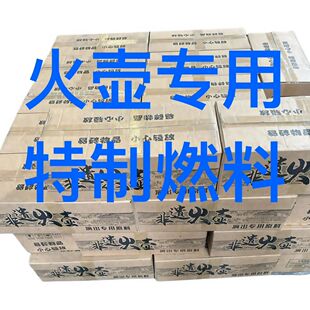 非遗火壶专用耗材特制燃料 无需调配可直接使用