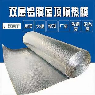 屋顶隔热膜双面铝箔隔热气泡膜彩钢房顶大棚防晒阳光房反光隔热膜