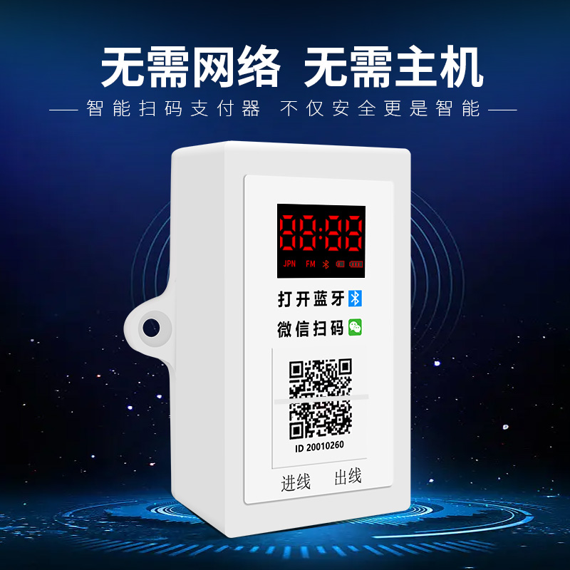 智能扫码收费控制器m共享自助麻将洗衣机支付通电开关电动车充电