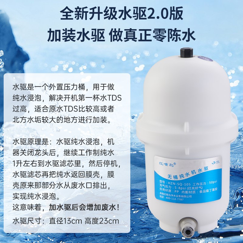 红嘴鸟通用星1000G大流量无桶RO反渗透纯水机厨P下直饮机DIY净水