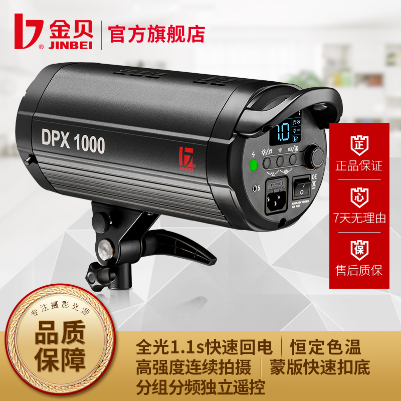 金贝DPX1000W摄影灯闪光灯商业摄影棚拍照补U光灯柔光灯影室