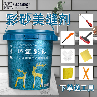 水性环氧彩砂填缝剂防水家用填缝施工工具O哑光美缝沙瓷砖地砖
