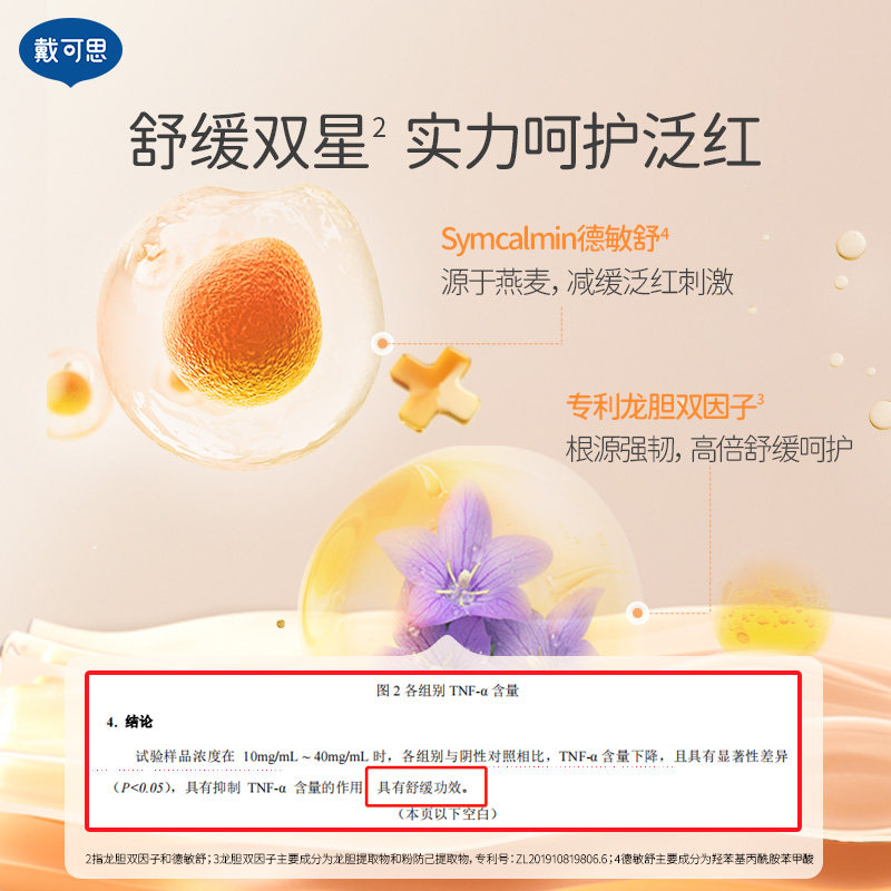 戴可思新品婴儿j冰沙凝露液体紫止痒膏