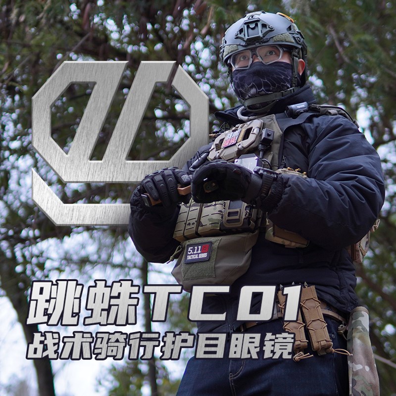 战术罐头跳蛛TC0k1战术骑行近视护目镜 模组防雾防爆WarGame眼镜