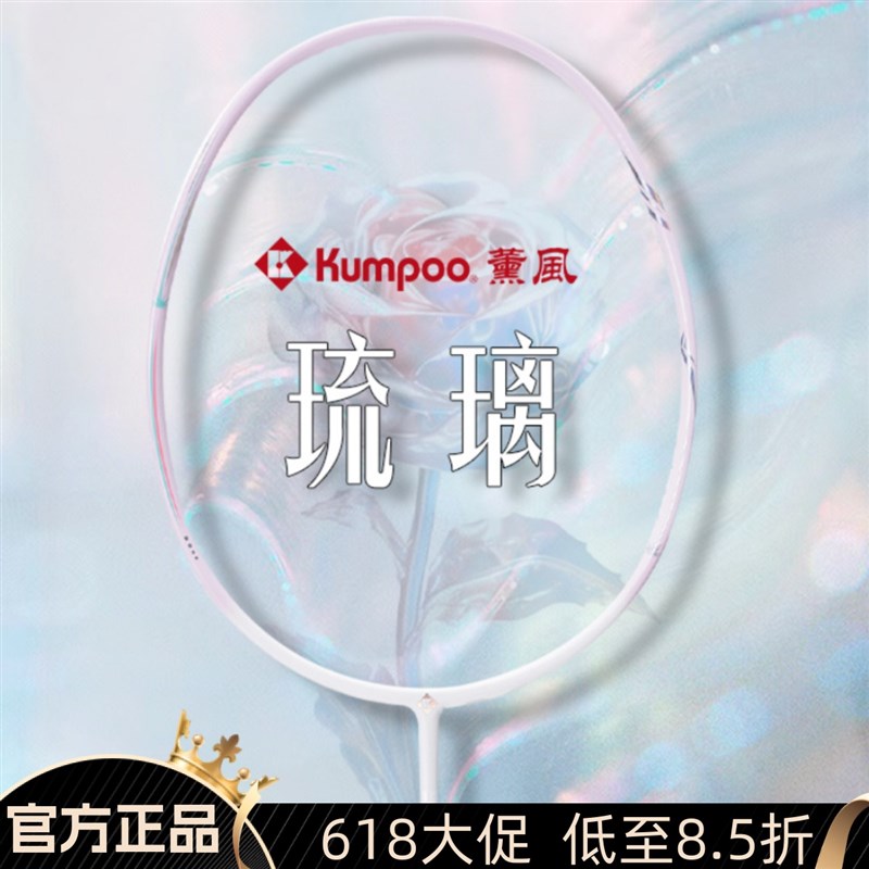 熏风琉璃全碳素纤维比赛男女入门训练5US粉色超轻羽毛球拍