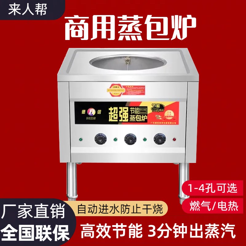 商用蒸包炉节能燃l气电热蒸包子炉多功能户外蒸包机煮面肠粉蒸汽