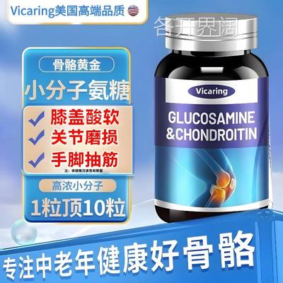 氨糖软骨素钙片中老年非护关节腿抽筋官方正品非美国原装进口安糖