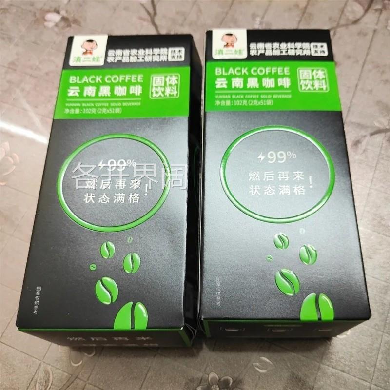 滇二娃农科院黑咖啡速溶低0脂无糖精美式云南咖啡粉提醒神脑学生