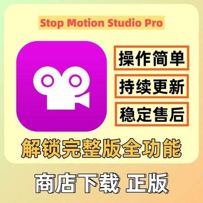 Stop Motion Studio Pro定格动画 效果图素材