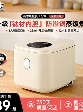 4G生活 001山本电饭煲1到5人家用小型低糖电饭煲陶瓷全自动蒸煮智