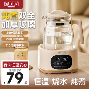 恩贝罗316不锈钢多功能恒温壶一体家用母婴调奶器婴儿冲奶热水壶