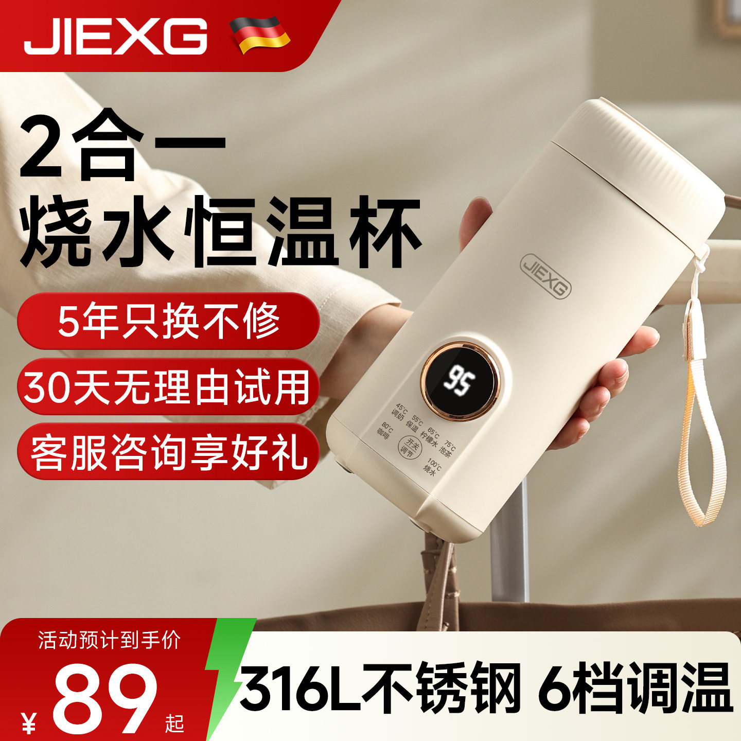 德国捷行恒温壶保温杯婴儿专用外出冲泡奶便携式调奶器电热水壶