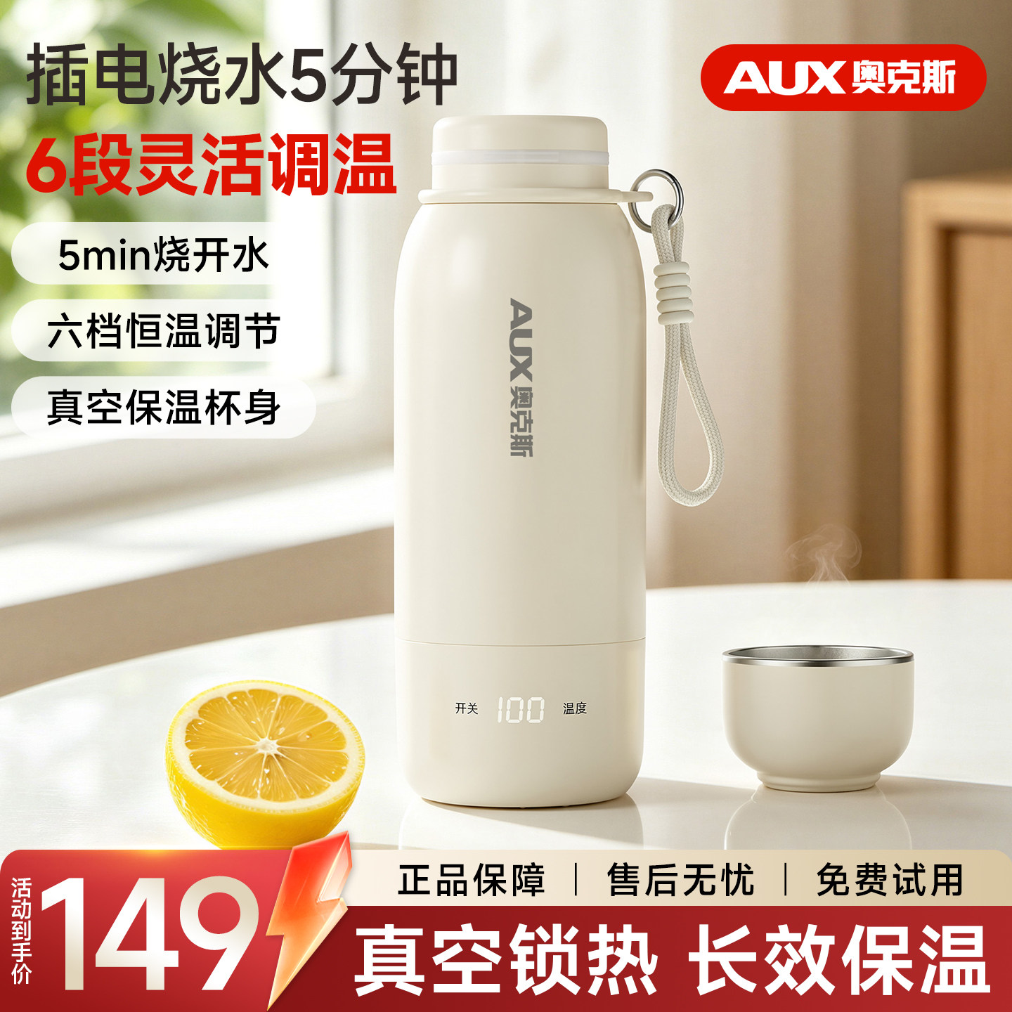 AUX奥克斯便携式电热水杯2026新款真空保温烧水壶智能恒温水杯
