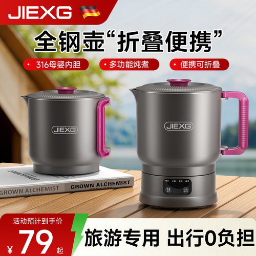 【顺丰包邮】捷行折叠水壶