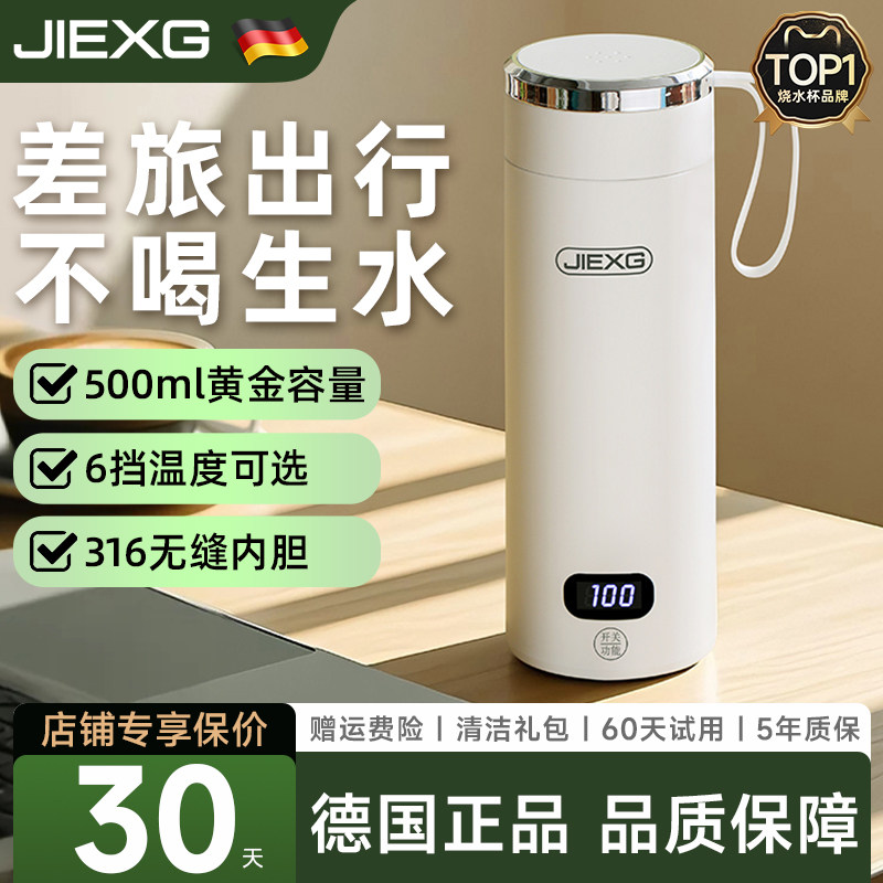 德国捷行烧水壶旅行可携式烧水杯可烧开 水多功能加热小型恒温壶