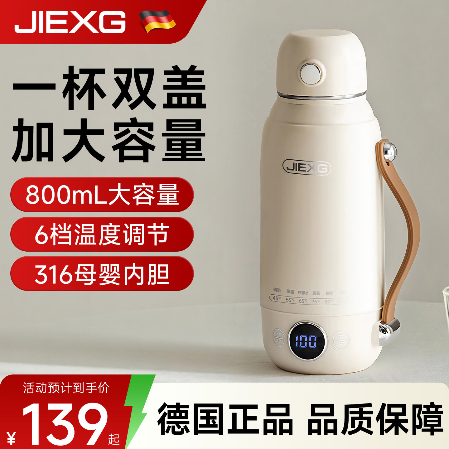 【10w+已购推荐】德国捷行烧水杯