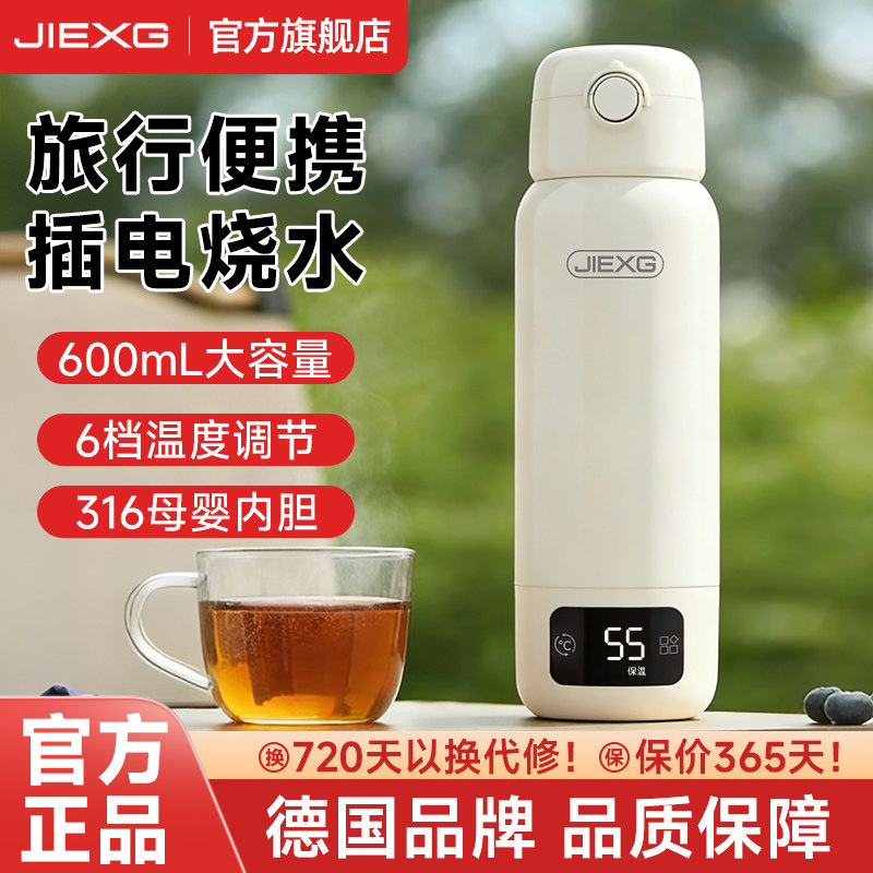 德国捷行便携式电热水杯2026新款真空烧水壶家用智能恒温烧水杯