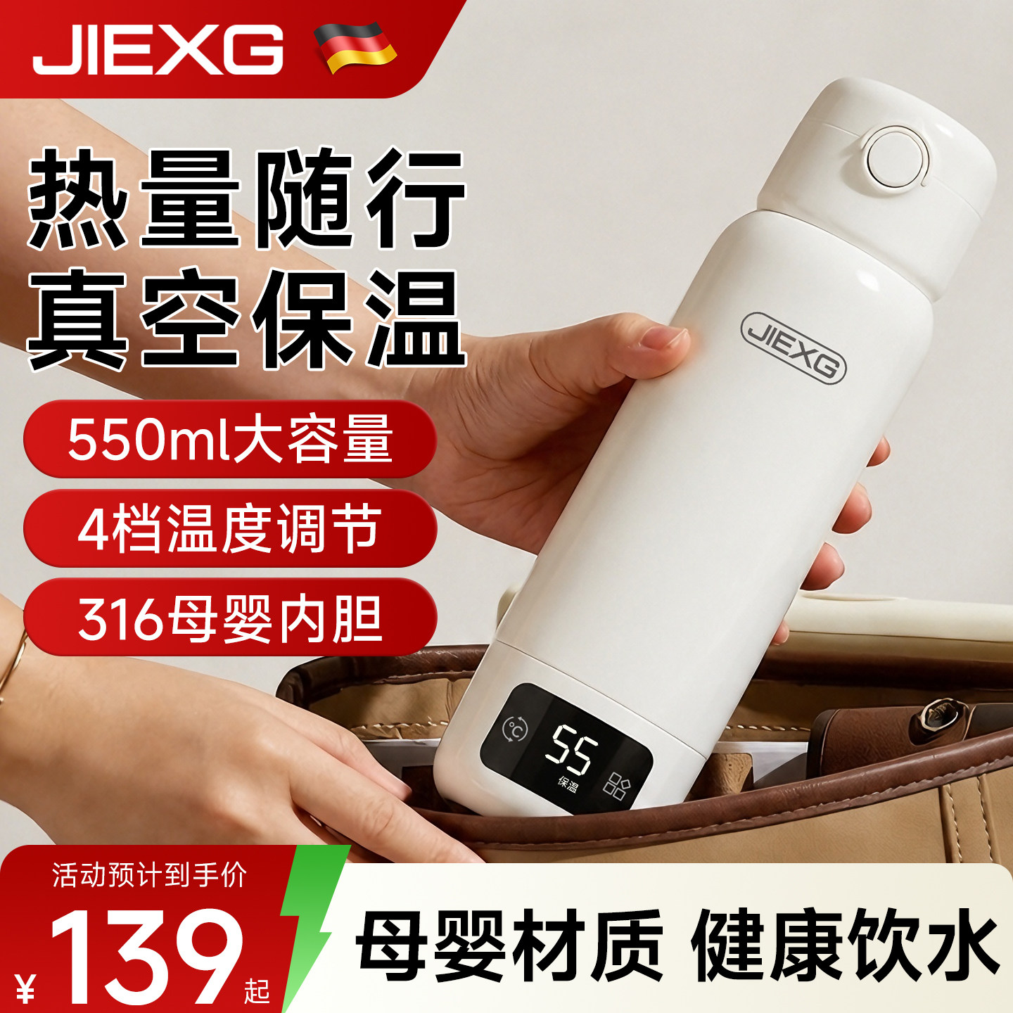 德国JIEXG捷行便携式烧水壶小型加热烧水杯旅行恒温真空电热水杯