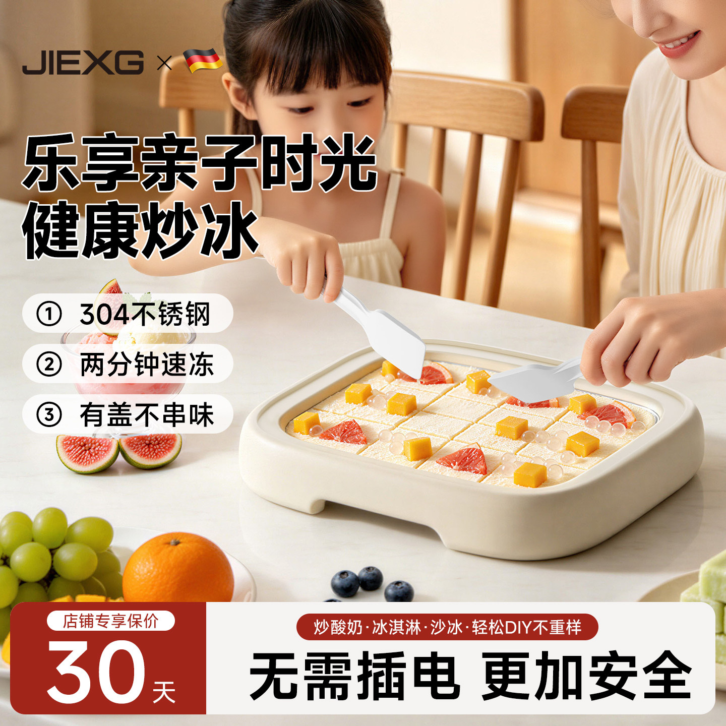 德国捷行炒冰机小型家用迷你炒冰机食品级不锈钢儿童专用炒酸奶机