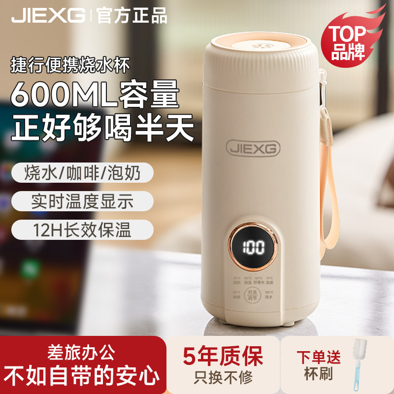 捷行旅行便携式烧水壶2026新款办公室烧水杯烧水壶保温一体水壶