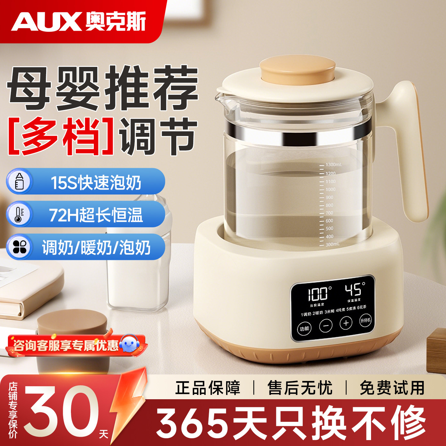 AUX奥克斯恒温热水壶婴儿专用冲奶家用温奶泡奶机烧水调奶器保温