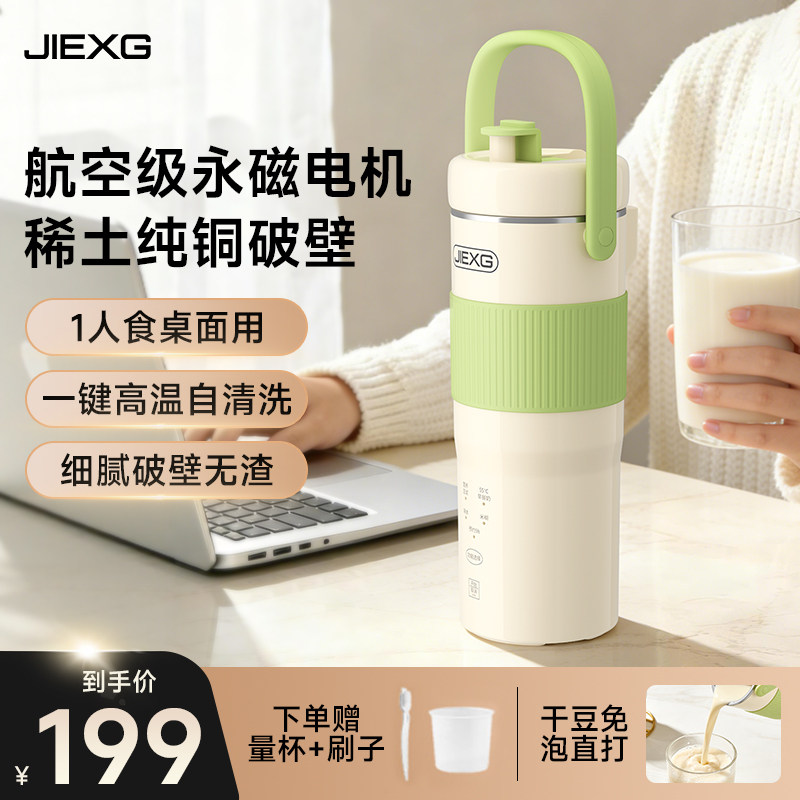 德国捷行豆浆机新款家用全自动破壁机小型迷你宿舍豆浆打磨机