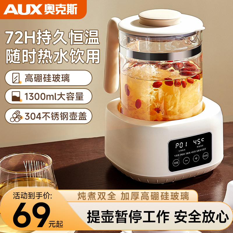 AUX奥克斯养生壶2026款办公室保温泡茶电热水壶炖煮一体养生水壶