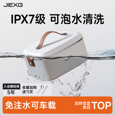 【德国甄选】捷行电热饭盒