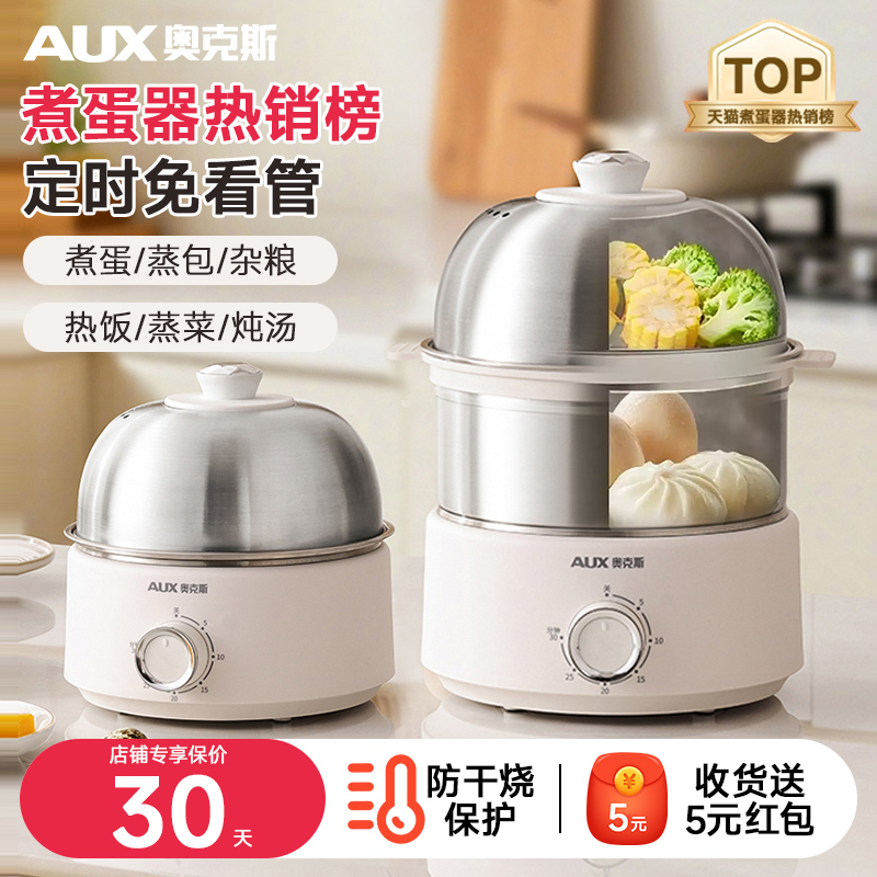 【蒸蛋不粘壳】奥克斯蒸蛋器