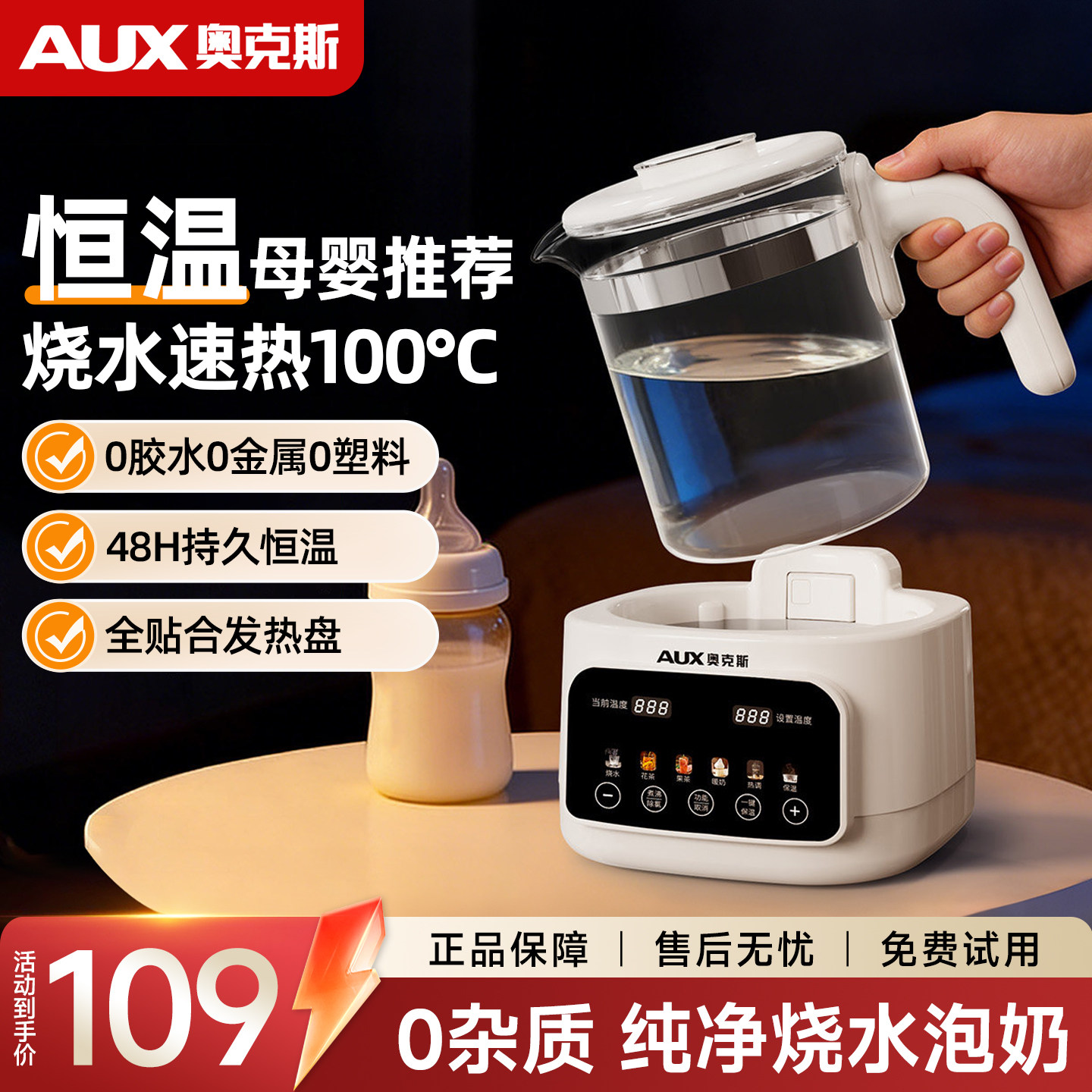 【月销TOP榜单】AUX奥克斯养生壶