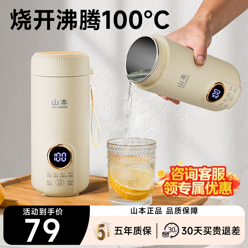 【烧开100℃】山本便携式烧水壶