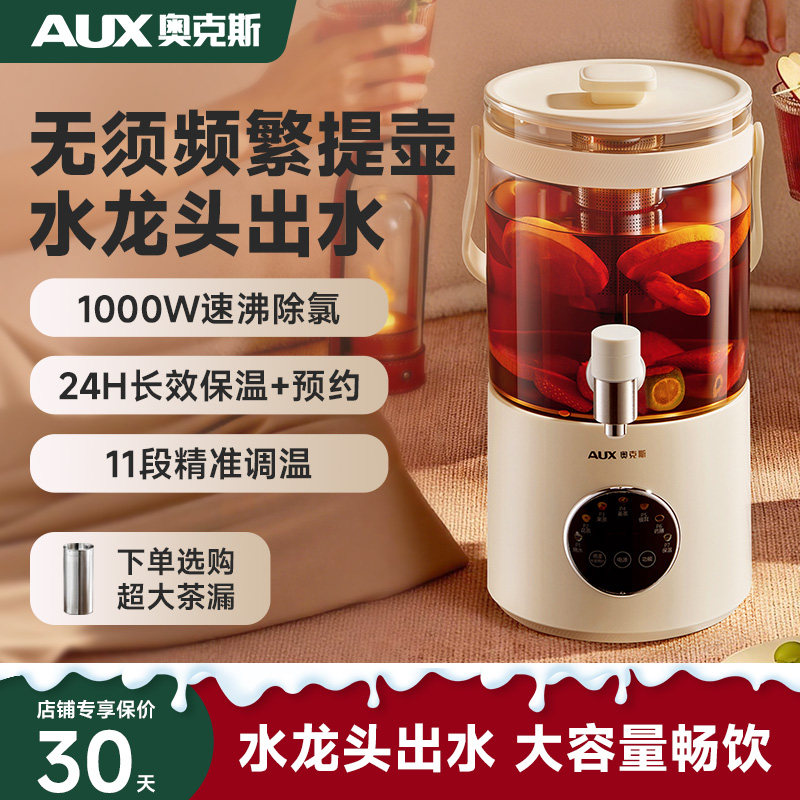 奥克斯水龙头养生壶办公室家用多功能一体烧水壶2026新款煮茶壶