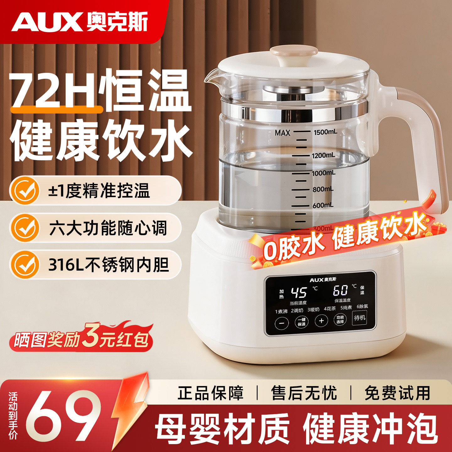 【全网畅销TOP】AUX奥克斯恒温壶