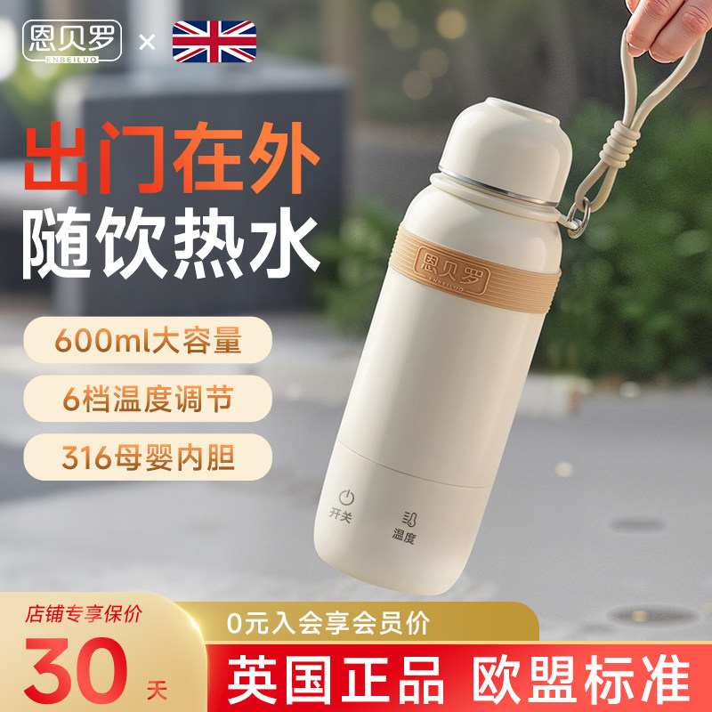 恩贝罗无线恒温杯便携式恒温壶婴儿专用冲奶外出泡奶保温电热水壶