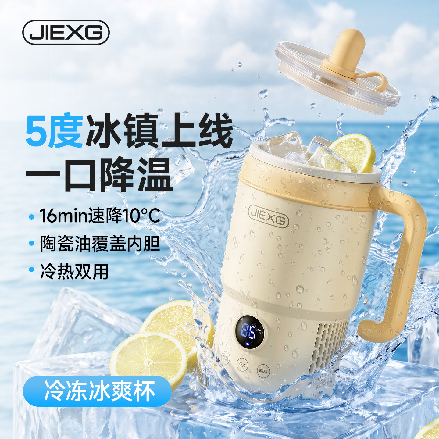 【全网热卖】德国捷行制冷杯