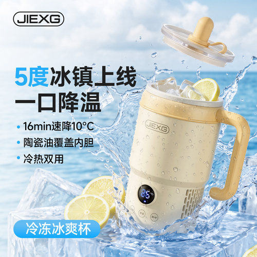 【全网热卖】德国捷行制冷杯
