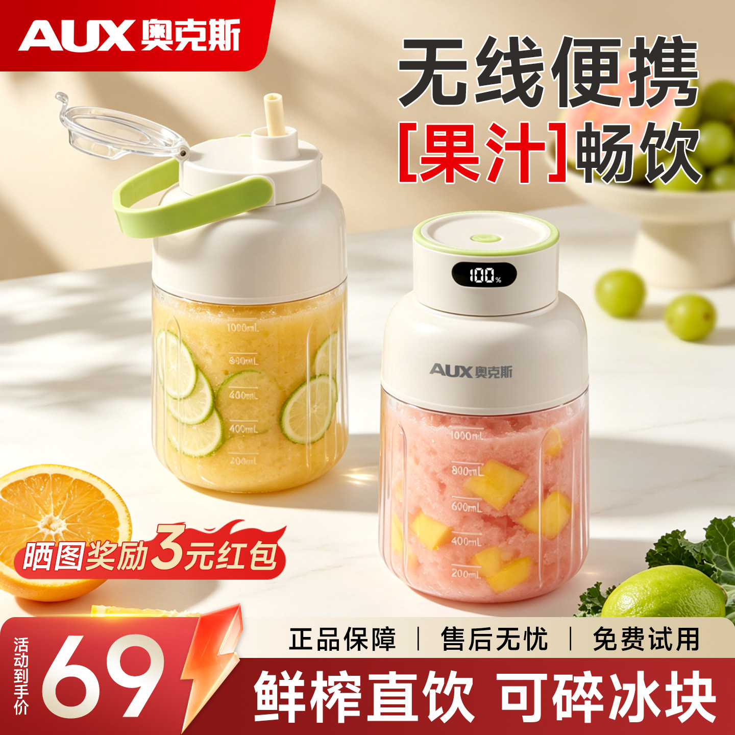 AUX奥克斯无线榨汁机碎冰家用小型便携充电果汁杯迷你新款榨汁杯