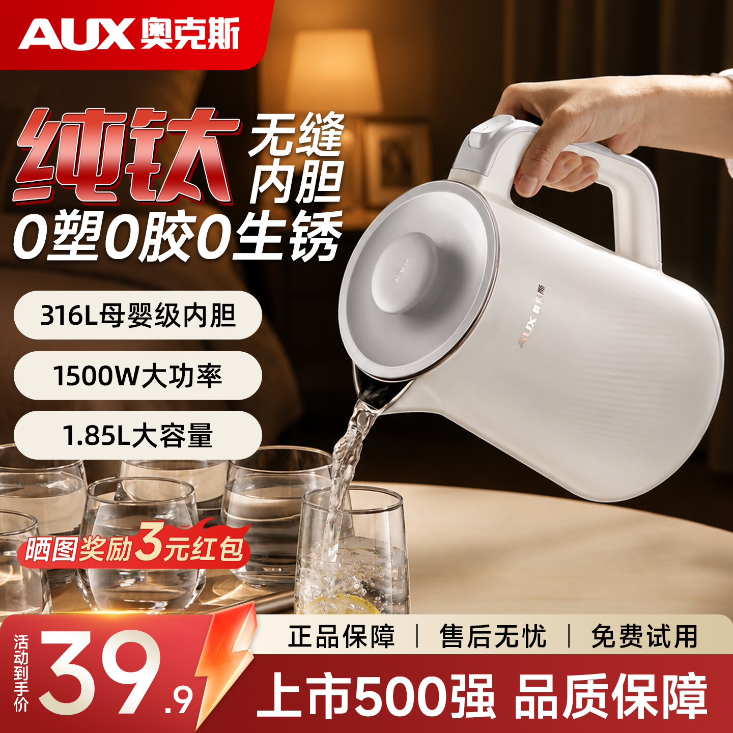 【热销TOP榜】AUX奥克斯烧水壶