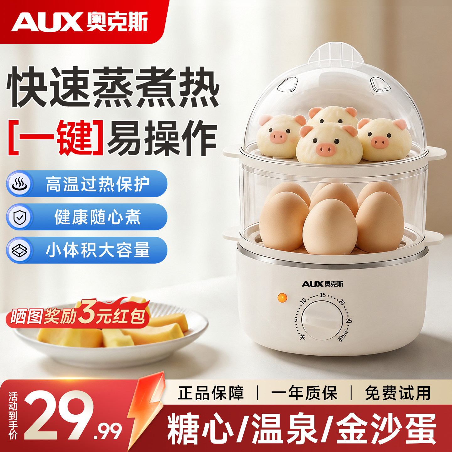 【爆款热销10w+】奥克斯蒸蛋器