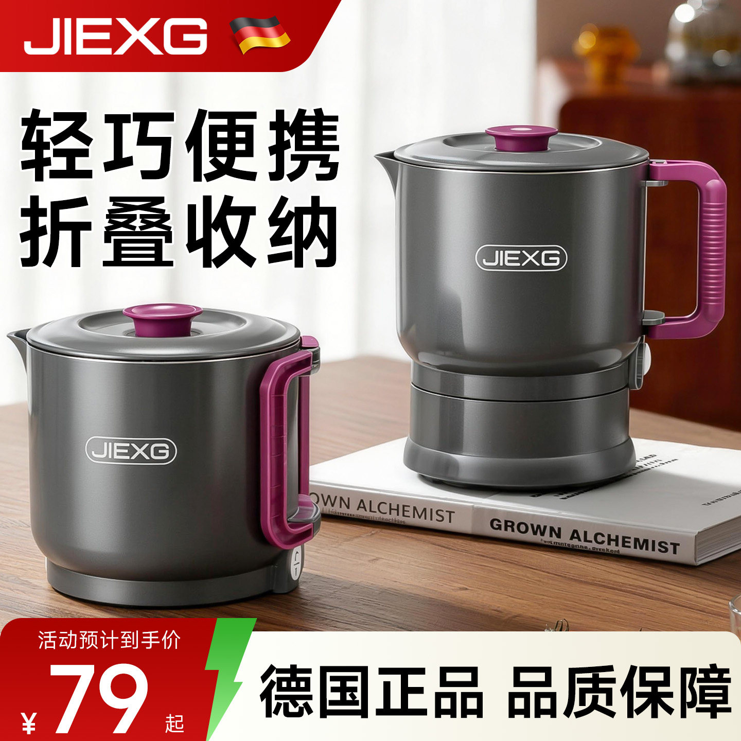 德国JIEXG捷行折叠烧水壶旅游便携式烧水壶恒温烧水杯宿舍热水壶