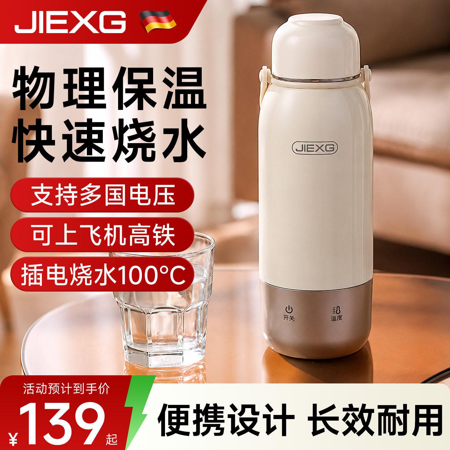 【德国甄选】捷行电热水壶