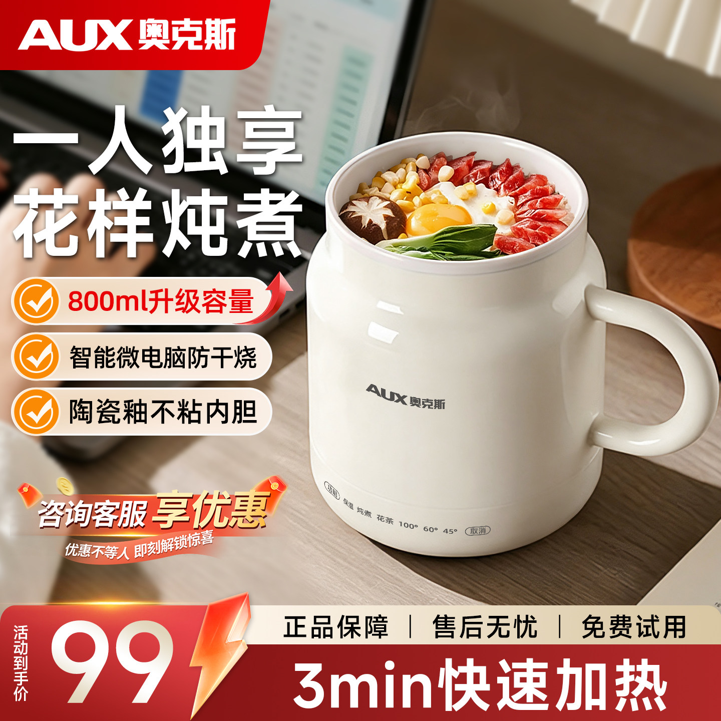 【一人专享】AUX奥克斯电炖杯图片