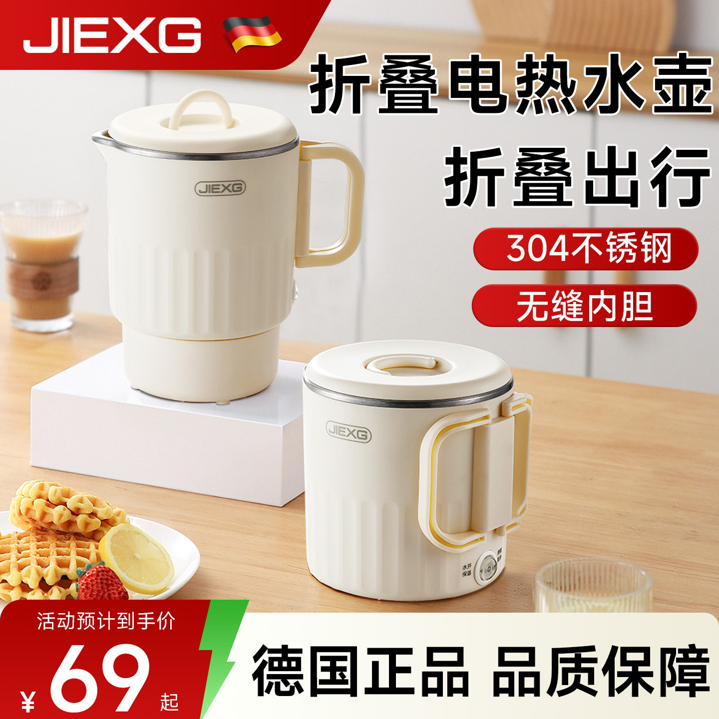德国JIEXG捷行折叠烧水壶旅行便携式烧水壶宿舍保温迷你电热水壶