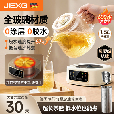 【全玻璃】德国捷行小金刚养生壶