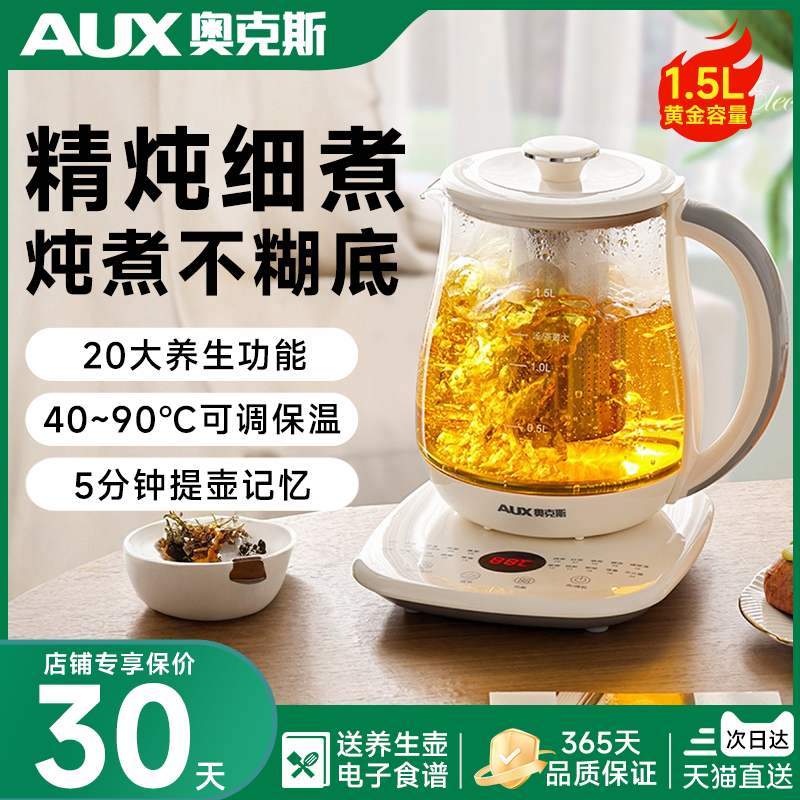 国补15%最后一天】奥克斯养生壶