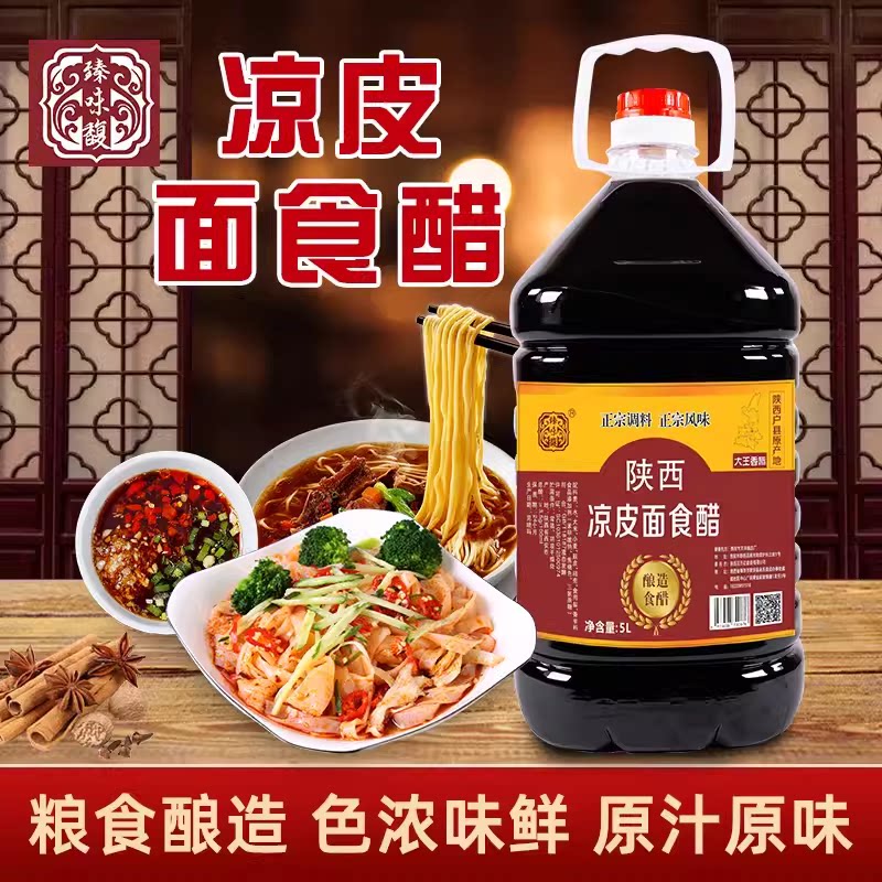 陕西特产户县香醋原香醋饺子醋