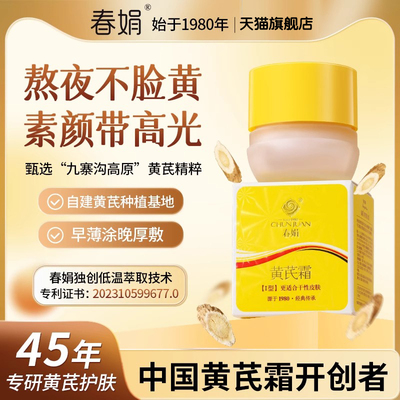 黄芪霜官方旗舰店正品